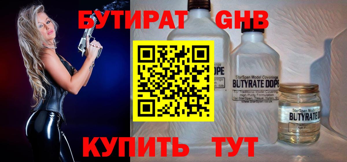 БУТИРАТ бутик  БУТИРАТ  Тамбов  Вход с VPN 