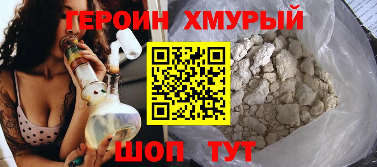 Тамбов  ГЕРОИН гречка  Вход с VPN 