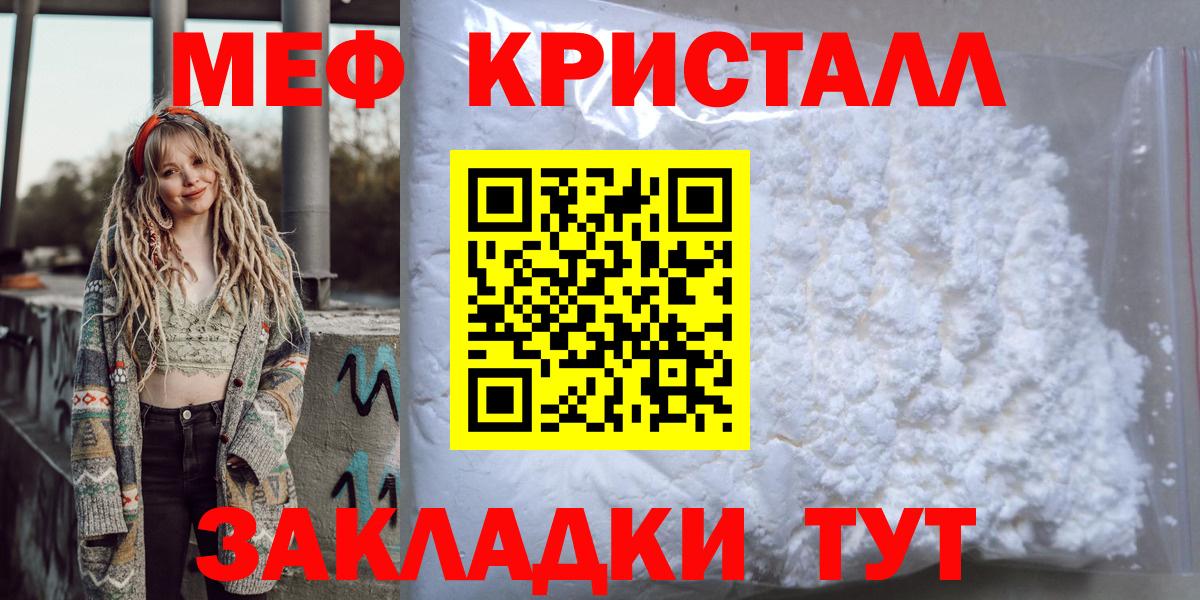 Мефедрон кристаллы Тамбов