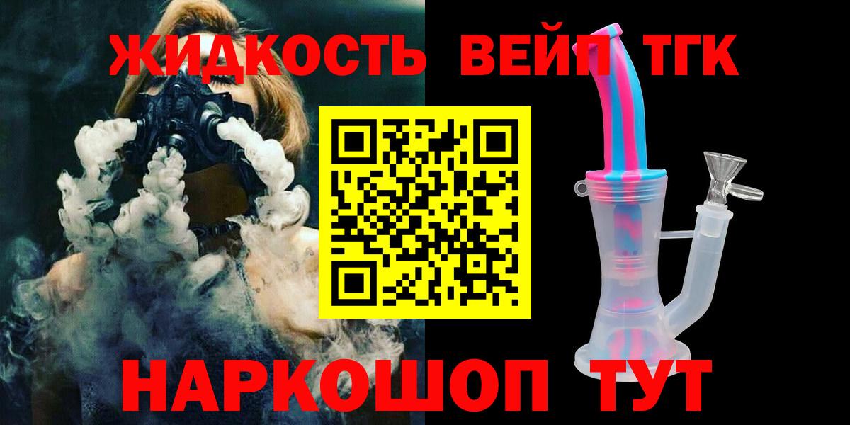 Дистиллят ТГК вейп с тгк  ТГК вейп с тгк  Вход с VPN  Тамбов 